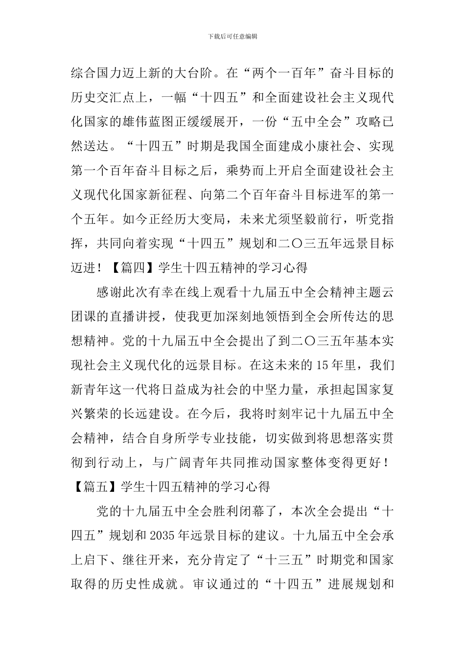 学生十四五精神的学习心得_第2页