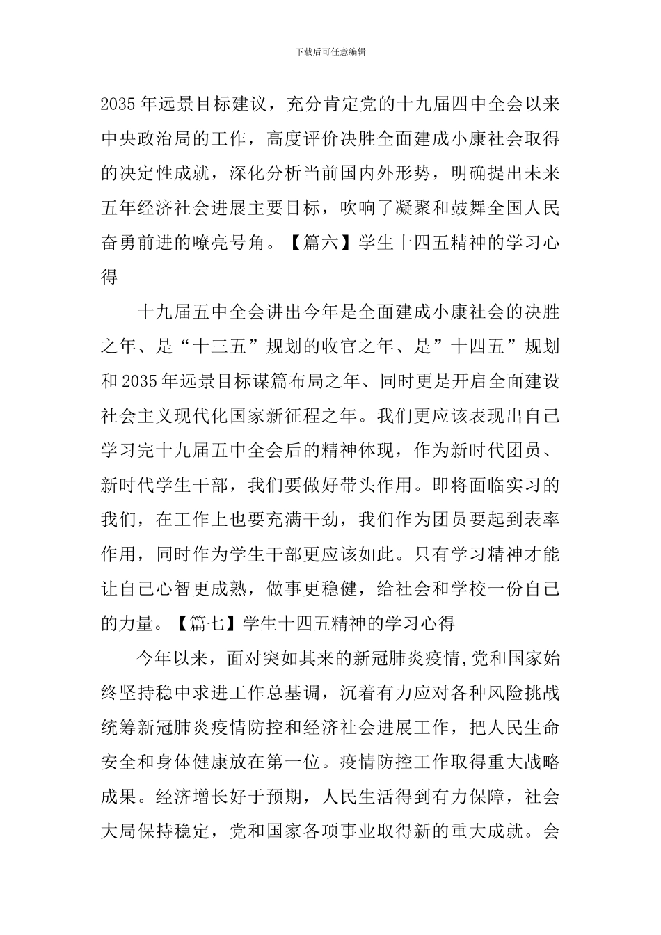 学生十四五精神的学习心得_第3页