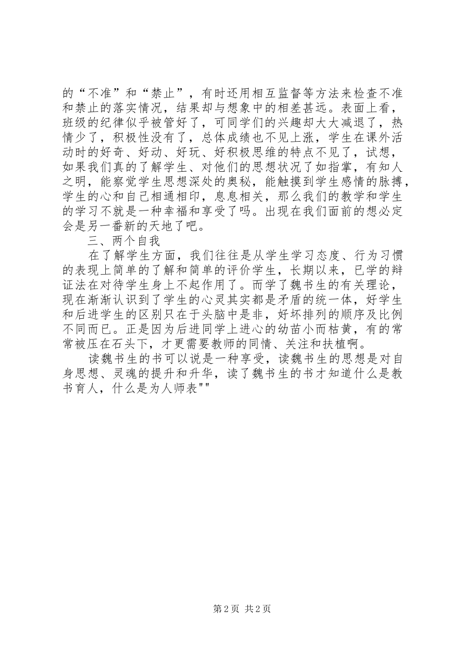 读《班主任其实好当——44位优秀班主任的秘诀》有感_第2页