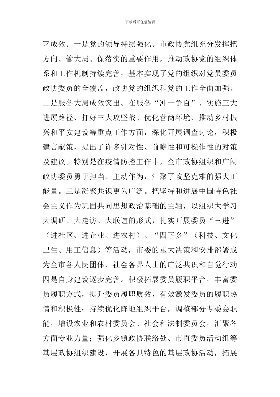 2024年在市委政协工作会议上的讲话_第2页