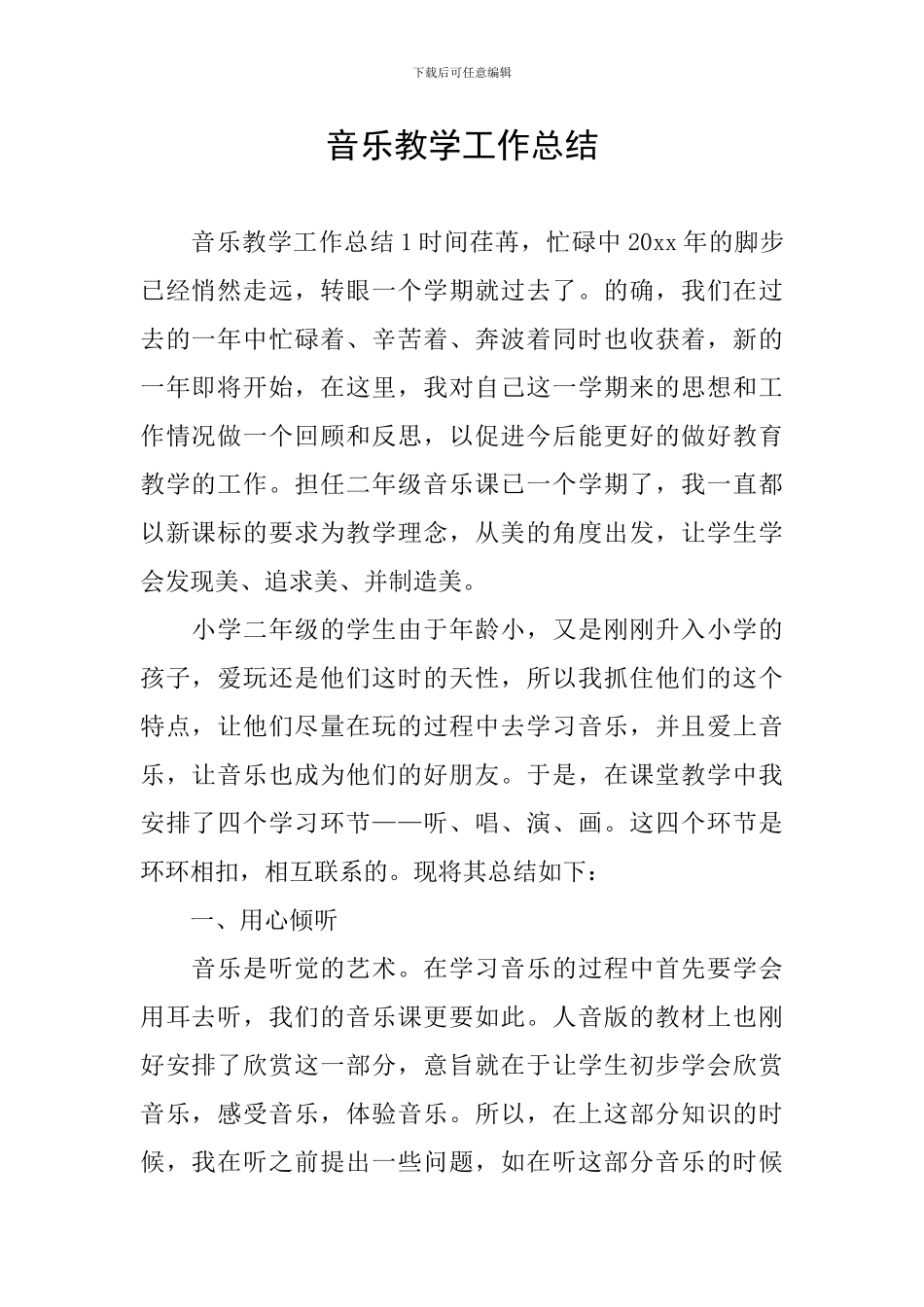 音乐教学工作总结_第1页