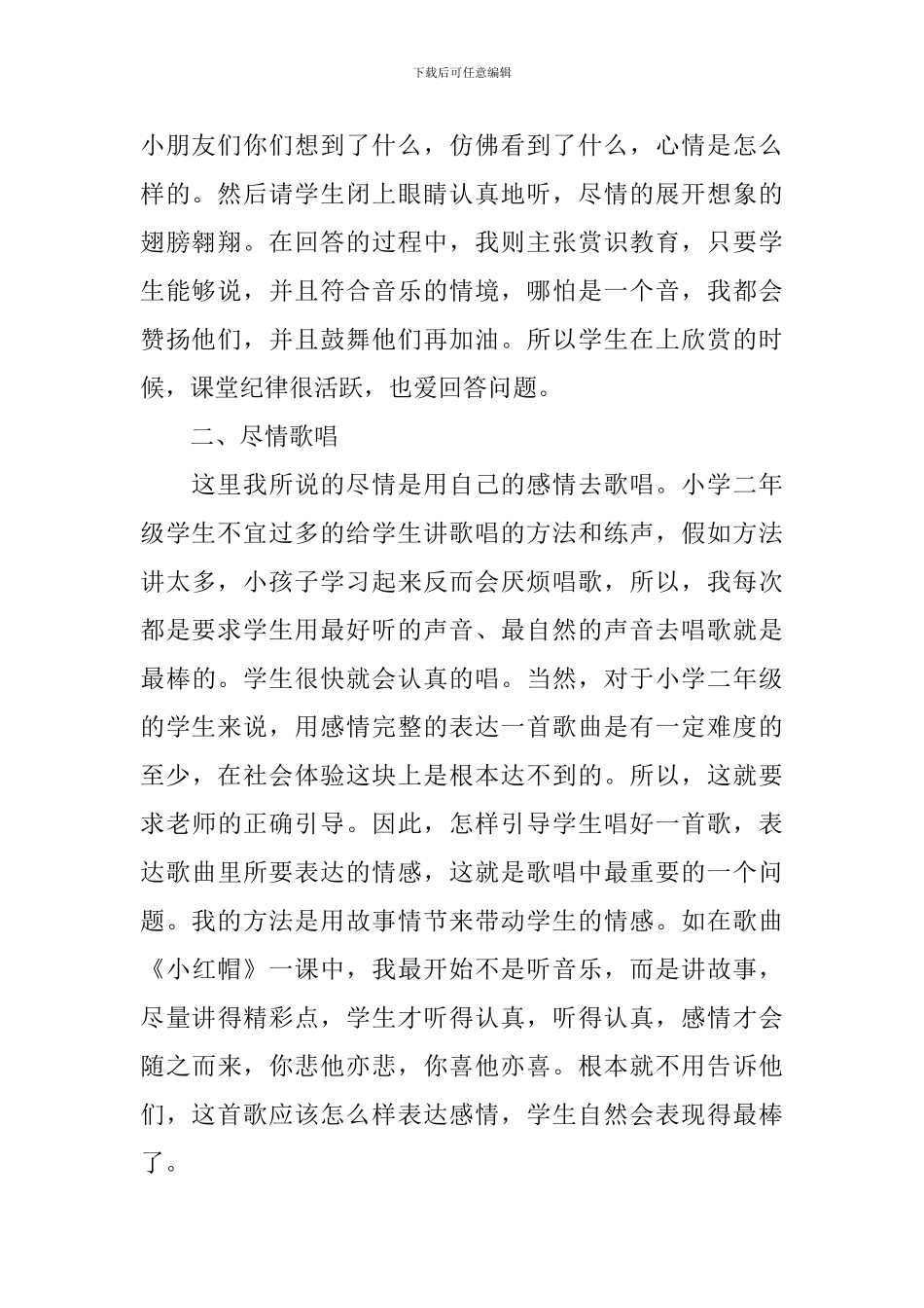 音乐教学工作总结_第2页