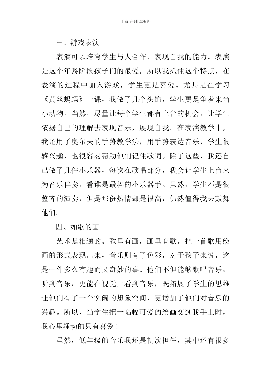 音乐教学工作总结_第3页
