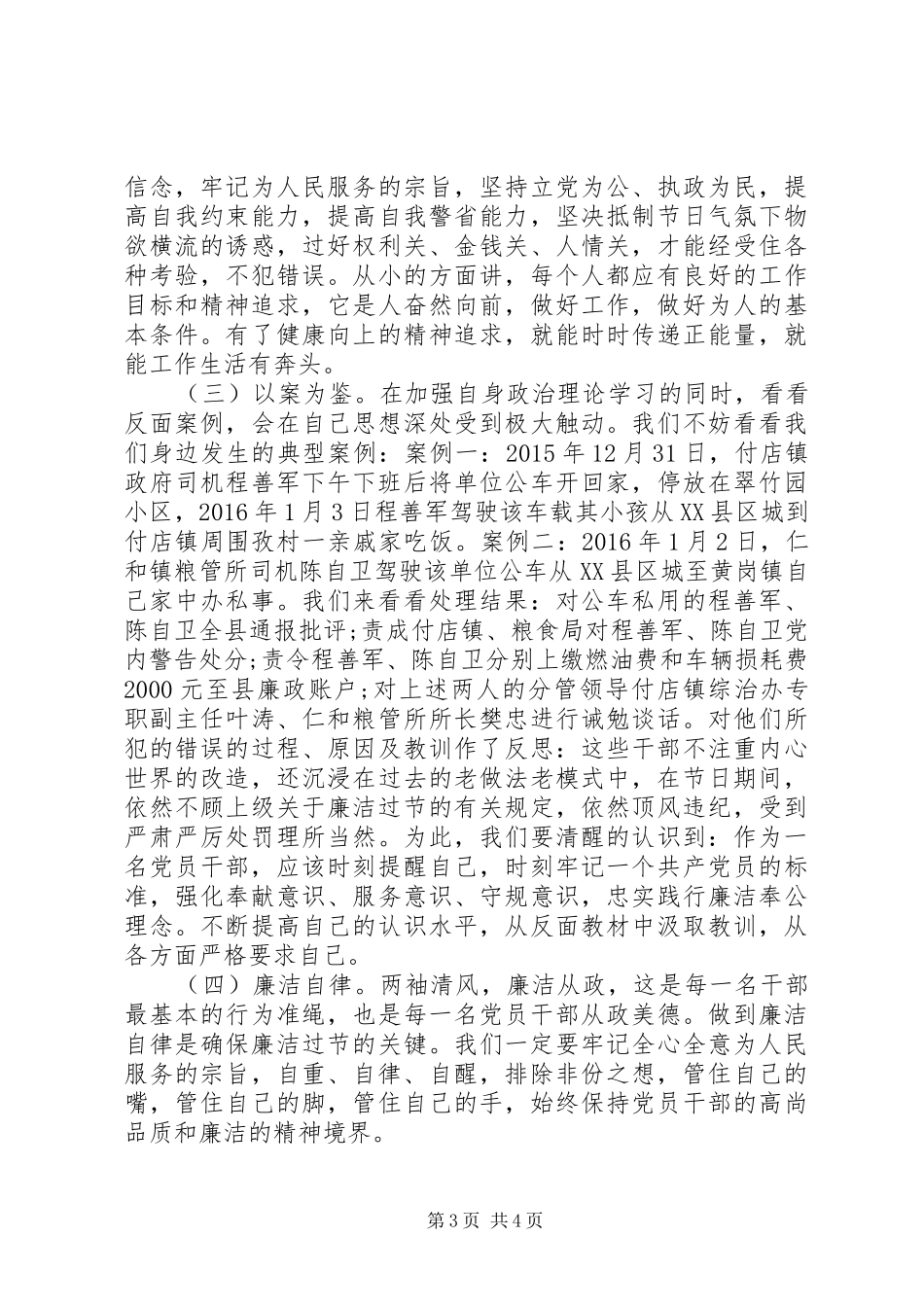 廉洁过双节心得体会8篇_第3页
