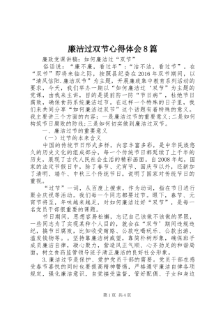 廉洁过双节心得体会8篇