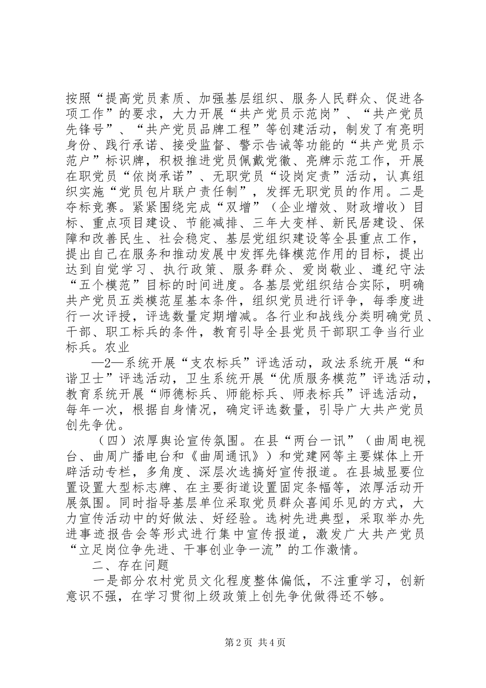 创先争优学习心得：强化“六种意识”_第2页