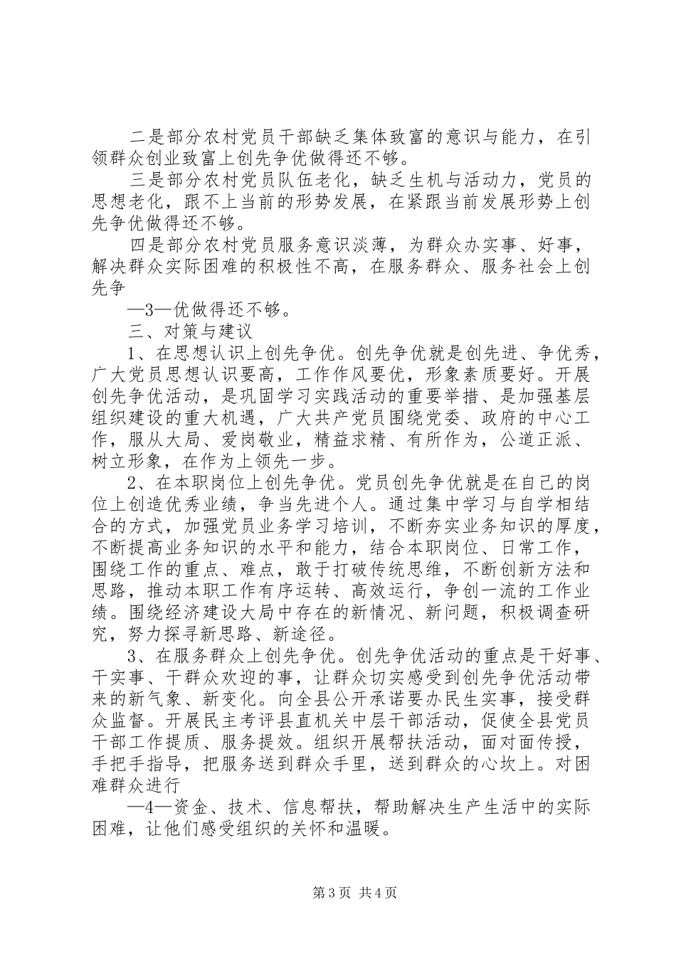 创先争优学习心得：强化“六种意识”_第3页