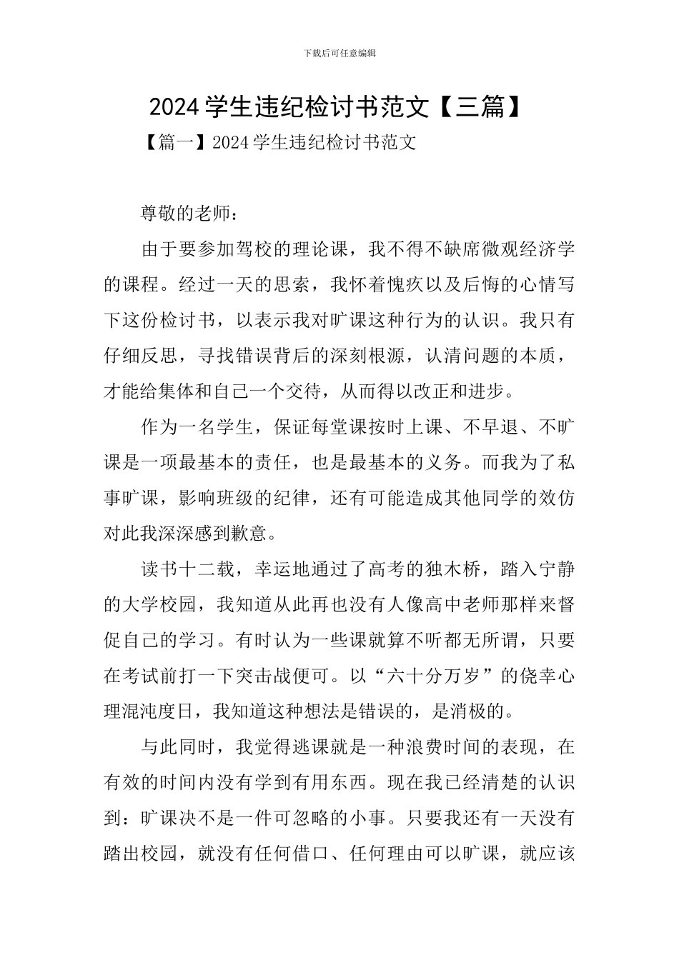 2024学生违纪检讨书范文_第1页