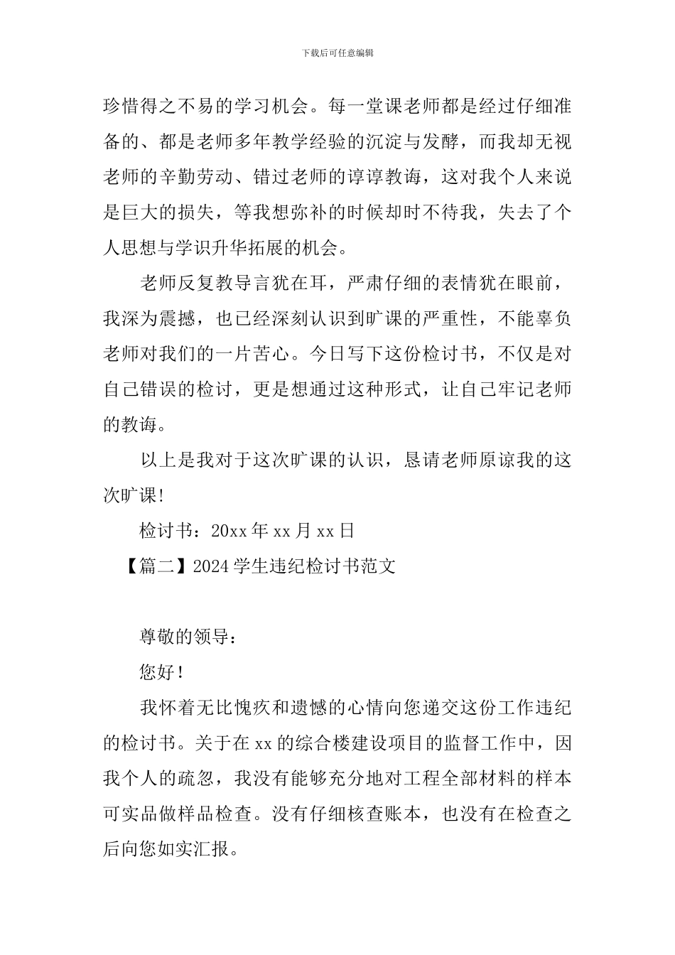 2024学生违纪检讨书范文_第2页