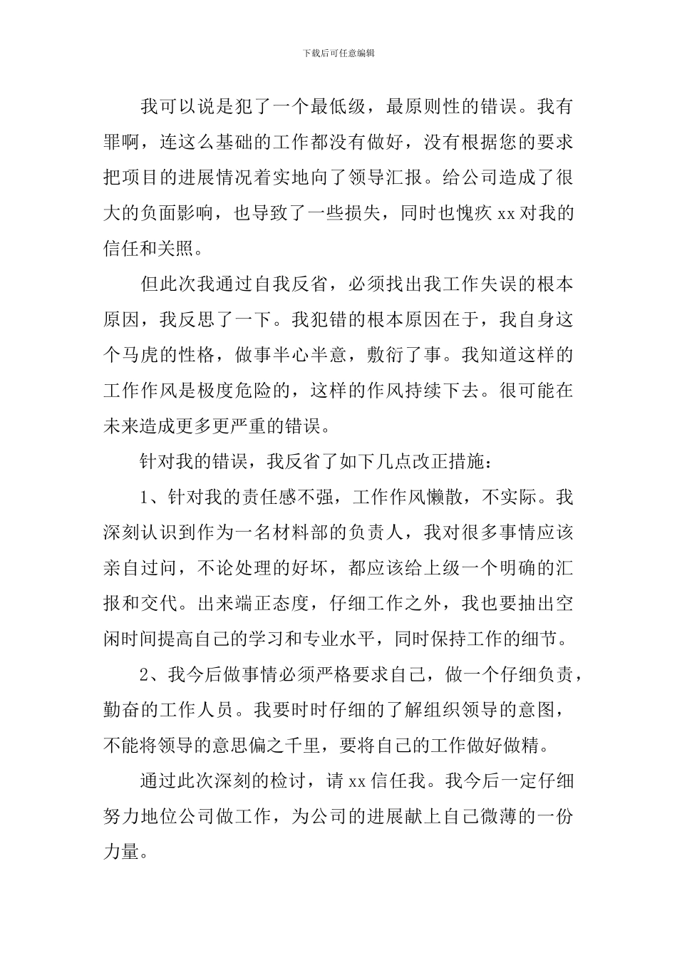 2024学生违纪检讨书范文_第3页