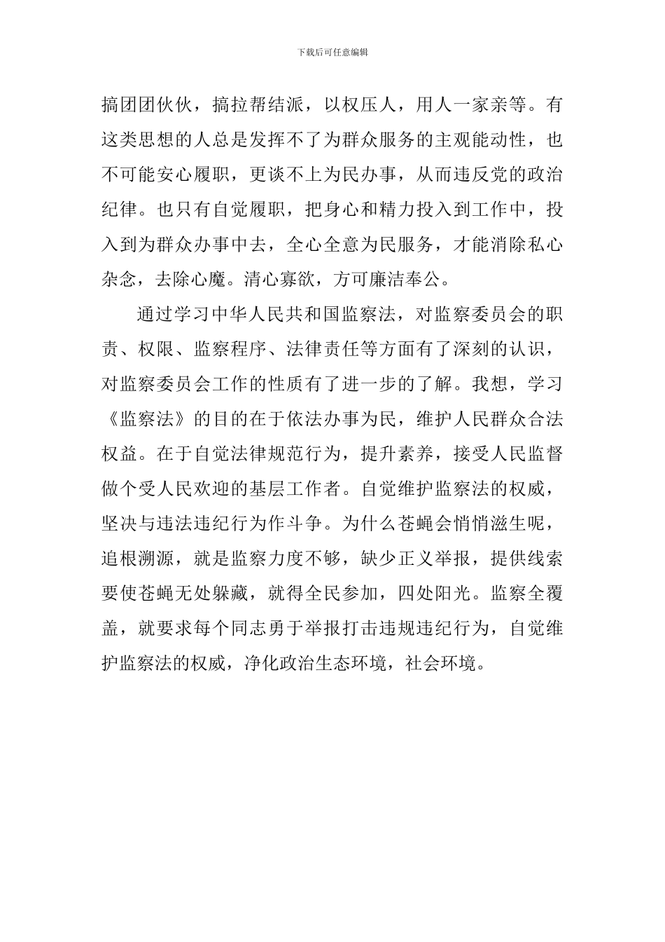 学习《监察法》心得体会_第2页