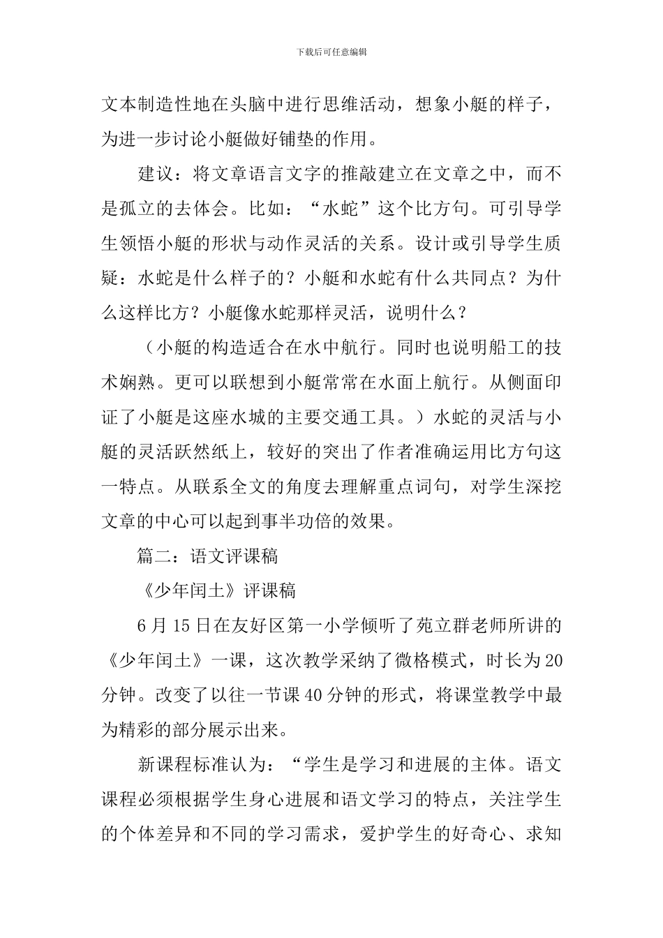 关于语文学科的评课稿_第2页