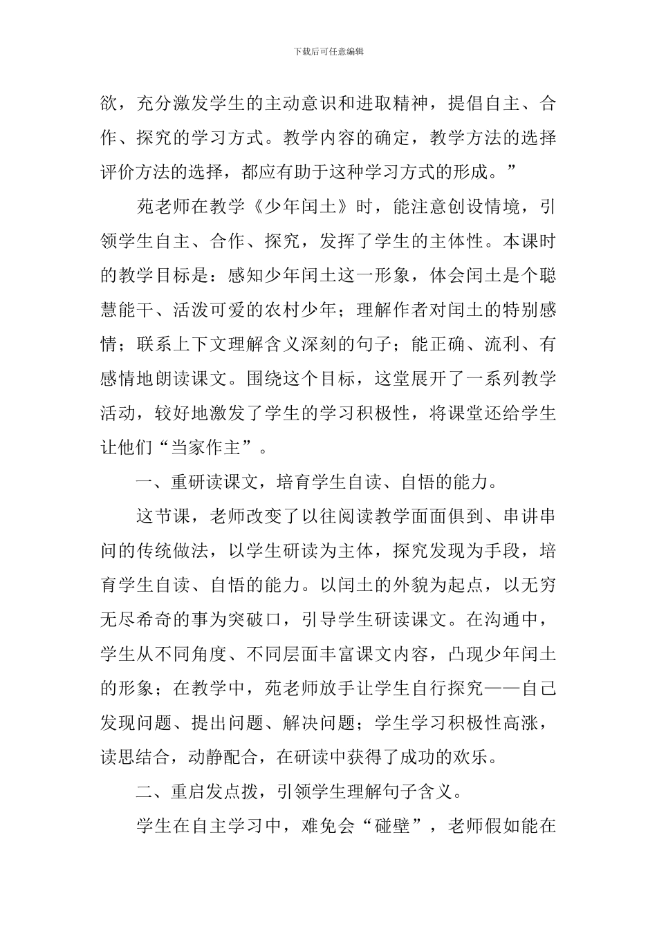 关于语文学科的评课稿_第3页