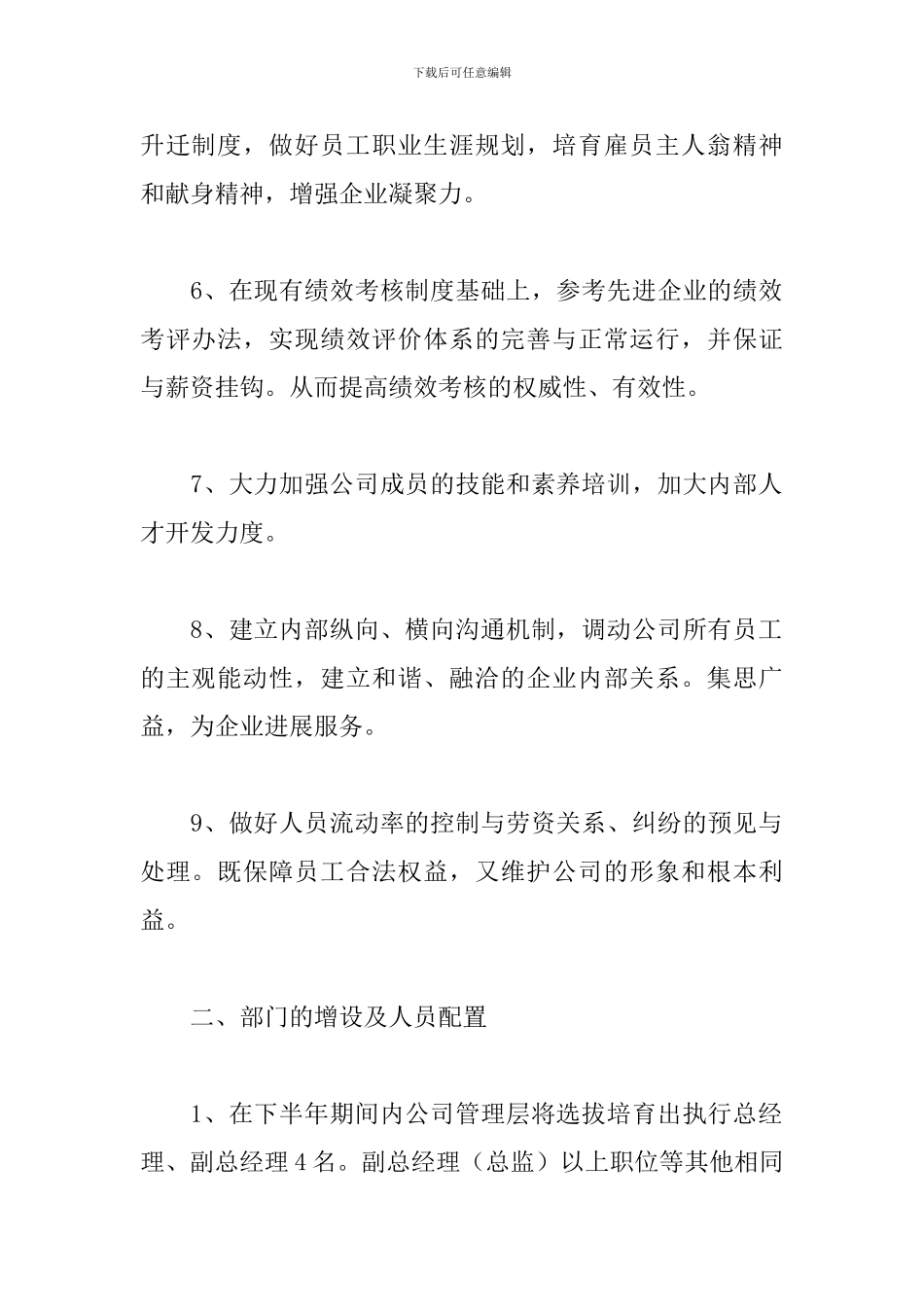 2024传媒公司执行工作计划范例五篇_第2页