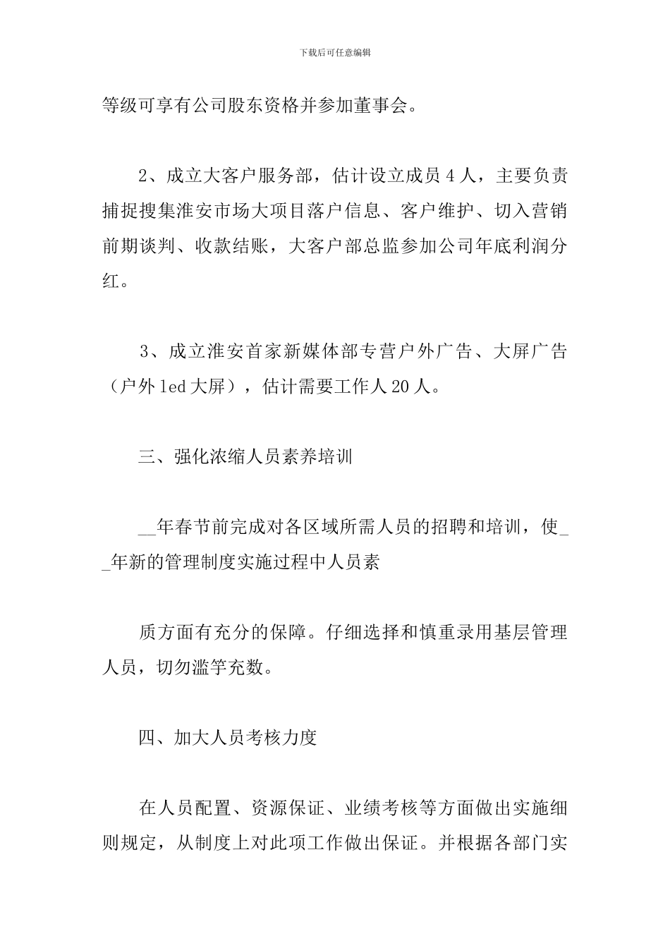 2024传媒公司执行工作计划范例五篇_第3页