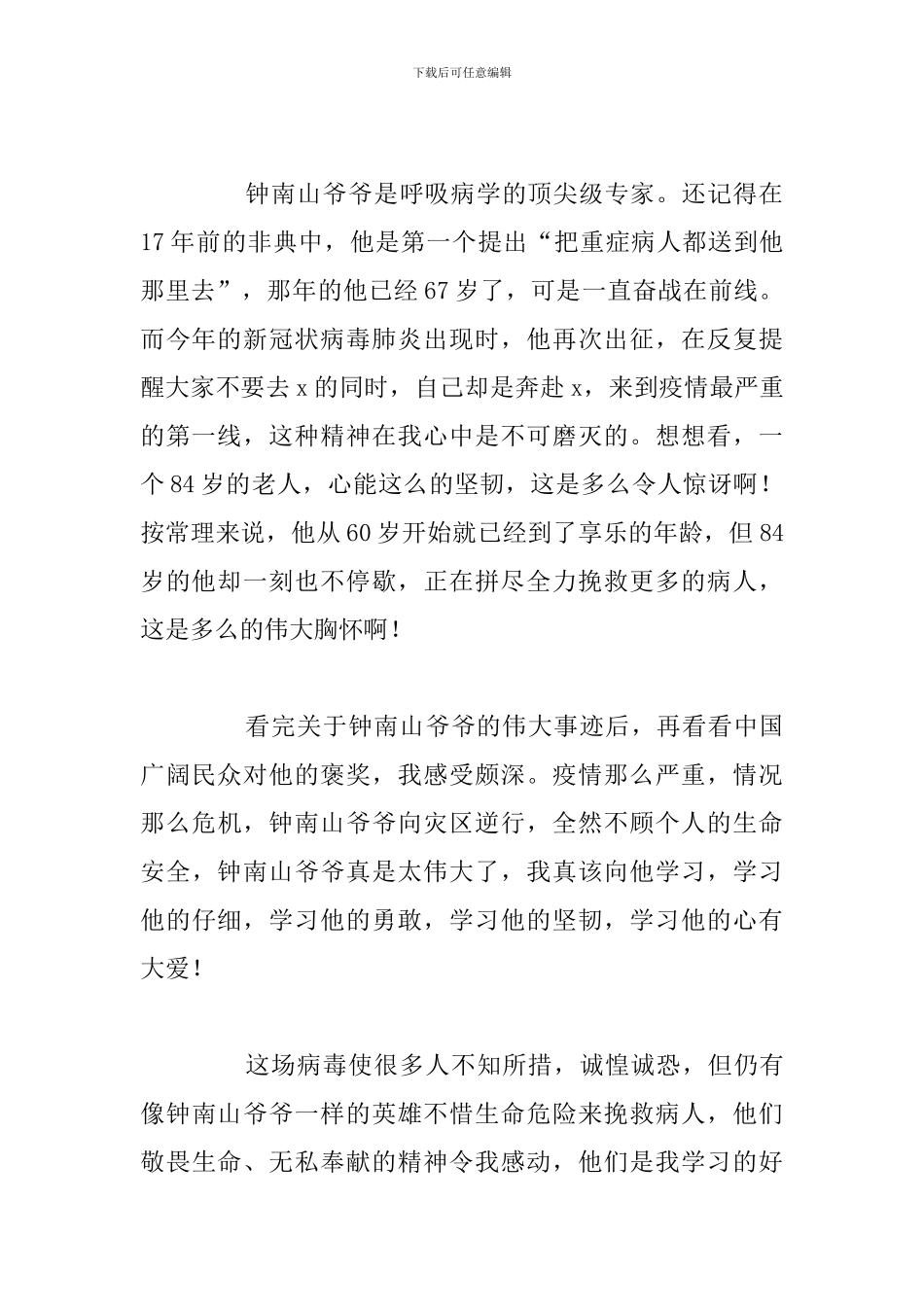 致敬我心中的抗疫英雄感人作文汇总_第2页