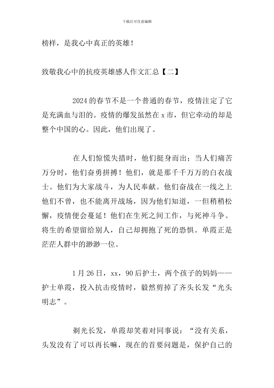 致敬我心中的抗疫英雄感人作文汇总_第3页