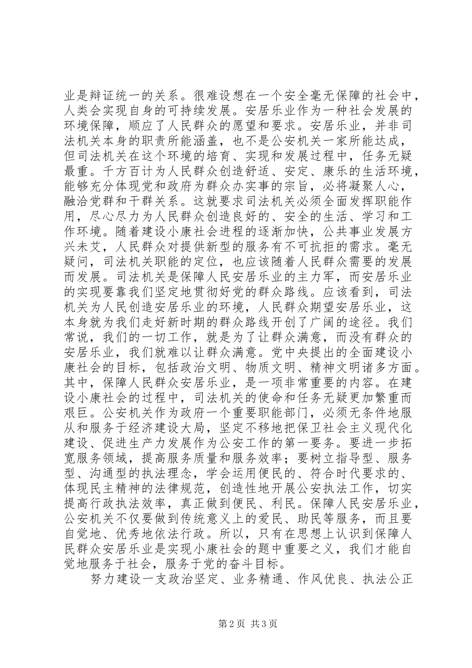 劳教执法系统社会主义法治理念学习心得_第2页