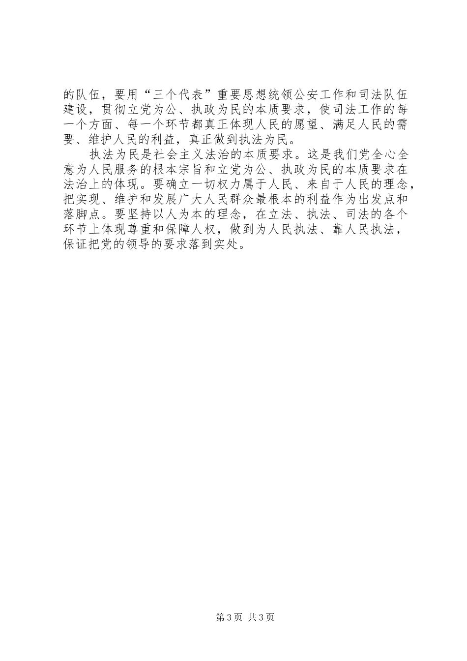 劳教执法系统社会主义法治理念学习心得_第3页