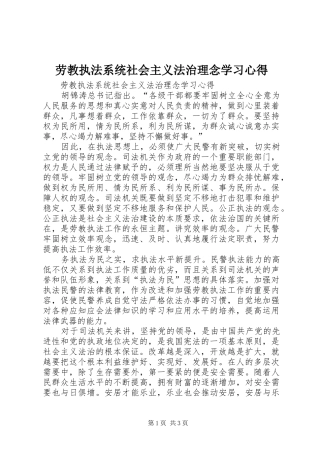 劳教执法系统社会主义法治理念学习心得