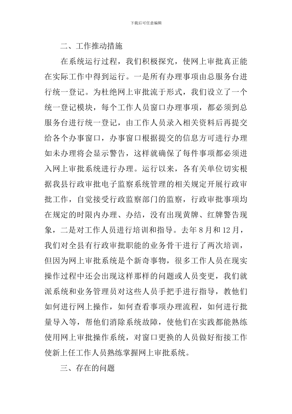 监察运用自查整改报告_第2页