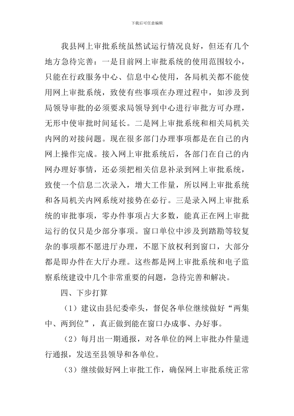 监察运用自查整改报告_第3页