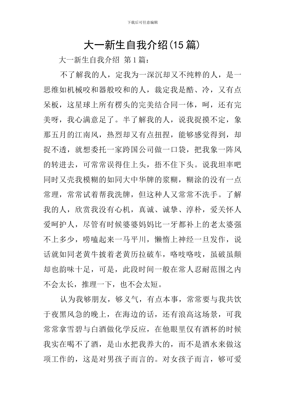 大一新生自我介绍(15篇)_第1页