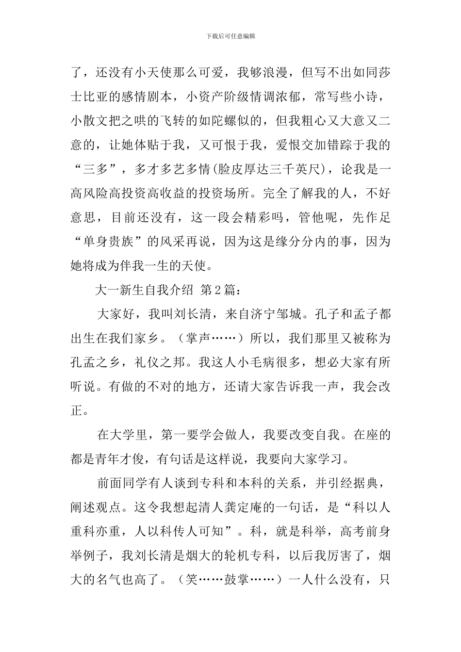 大一新生自我介绍(15篇)_第2页