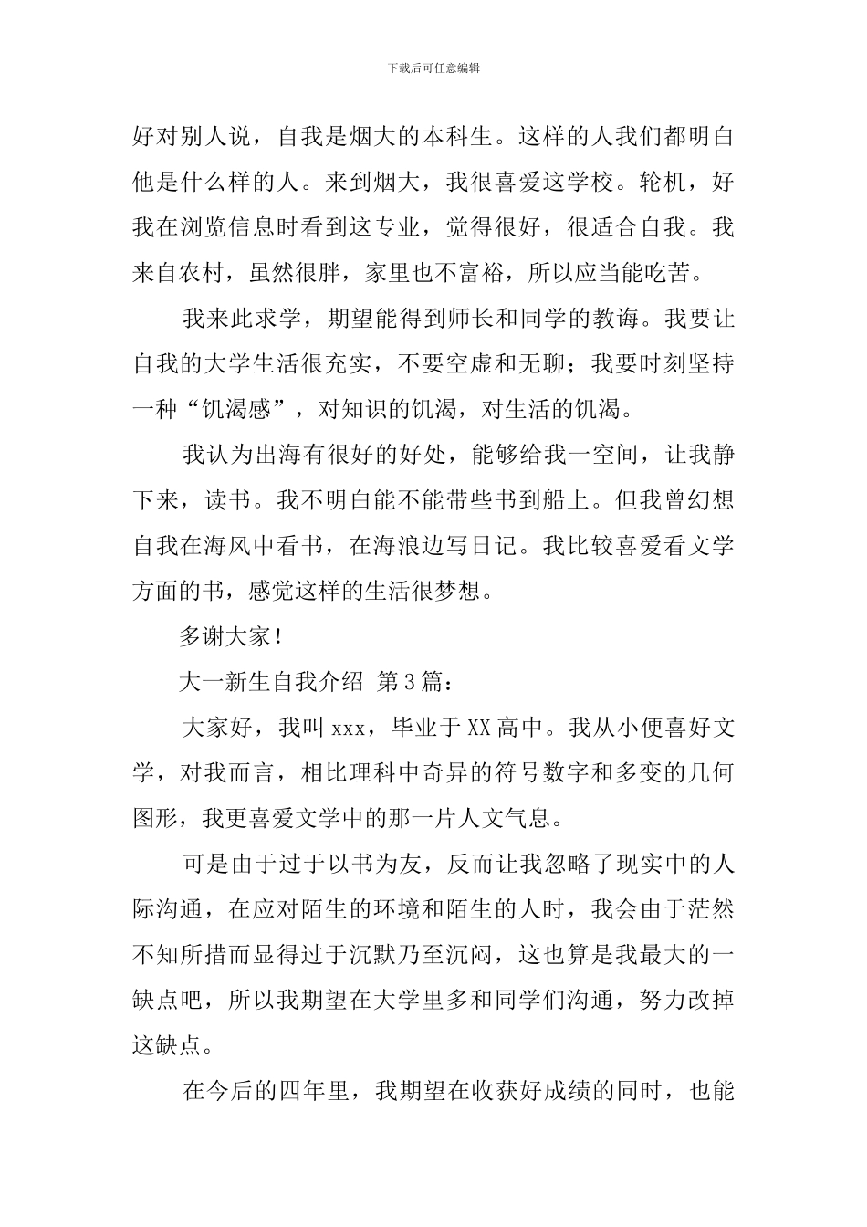 大一新生自我介绍(15篇)_第3页
