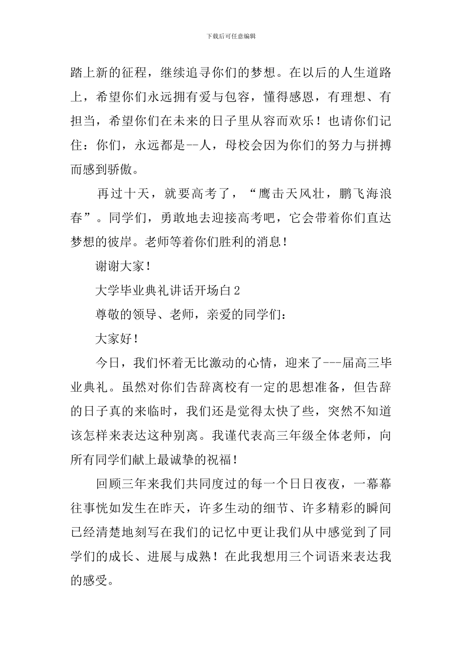 大学毕业典礼讲话开场白范本_第2页