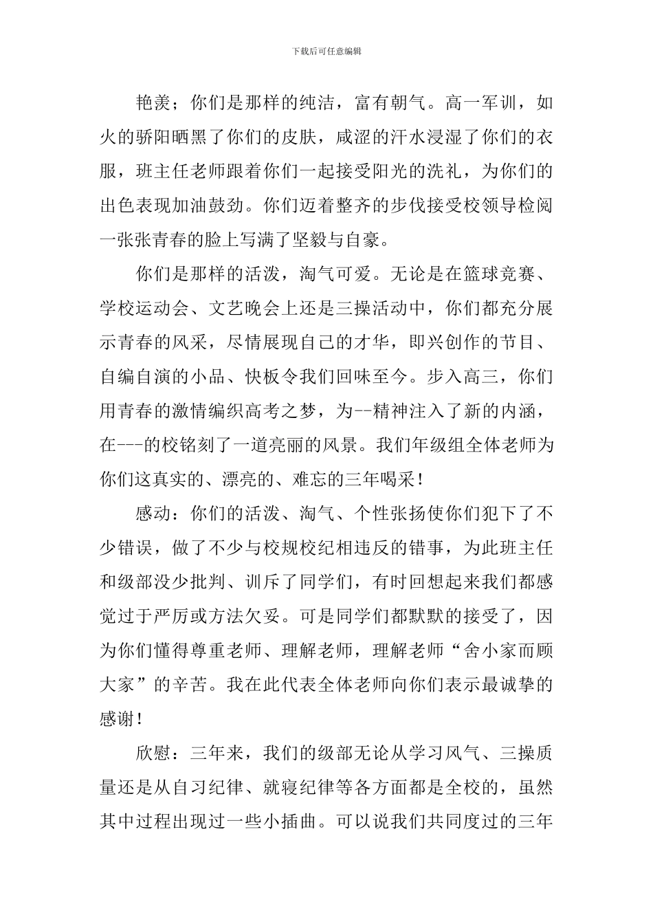大学毕业典礼讲话开场白范本_第3页