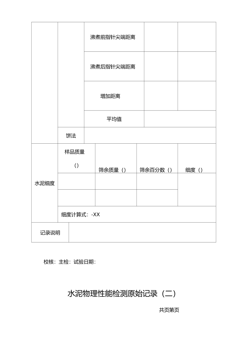 水泥检测原始记录_第2页