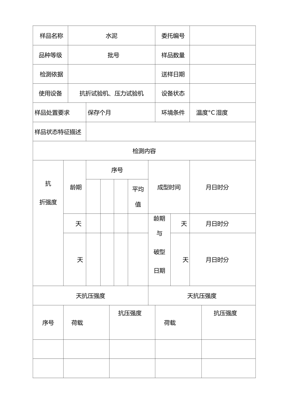 水泥检测原始记录_第3页