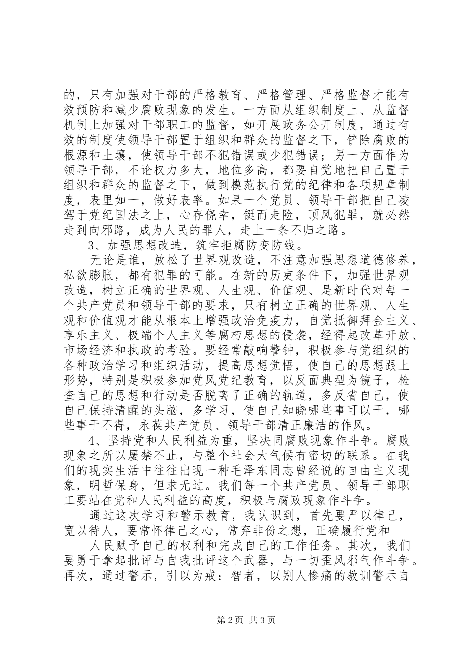 预防职务犯罪警示教育活动学习心得体会5篇_3_第2页