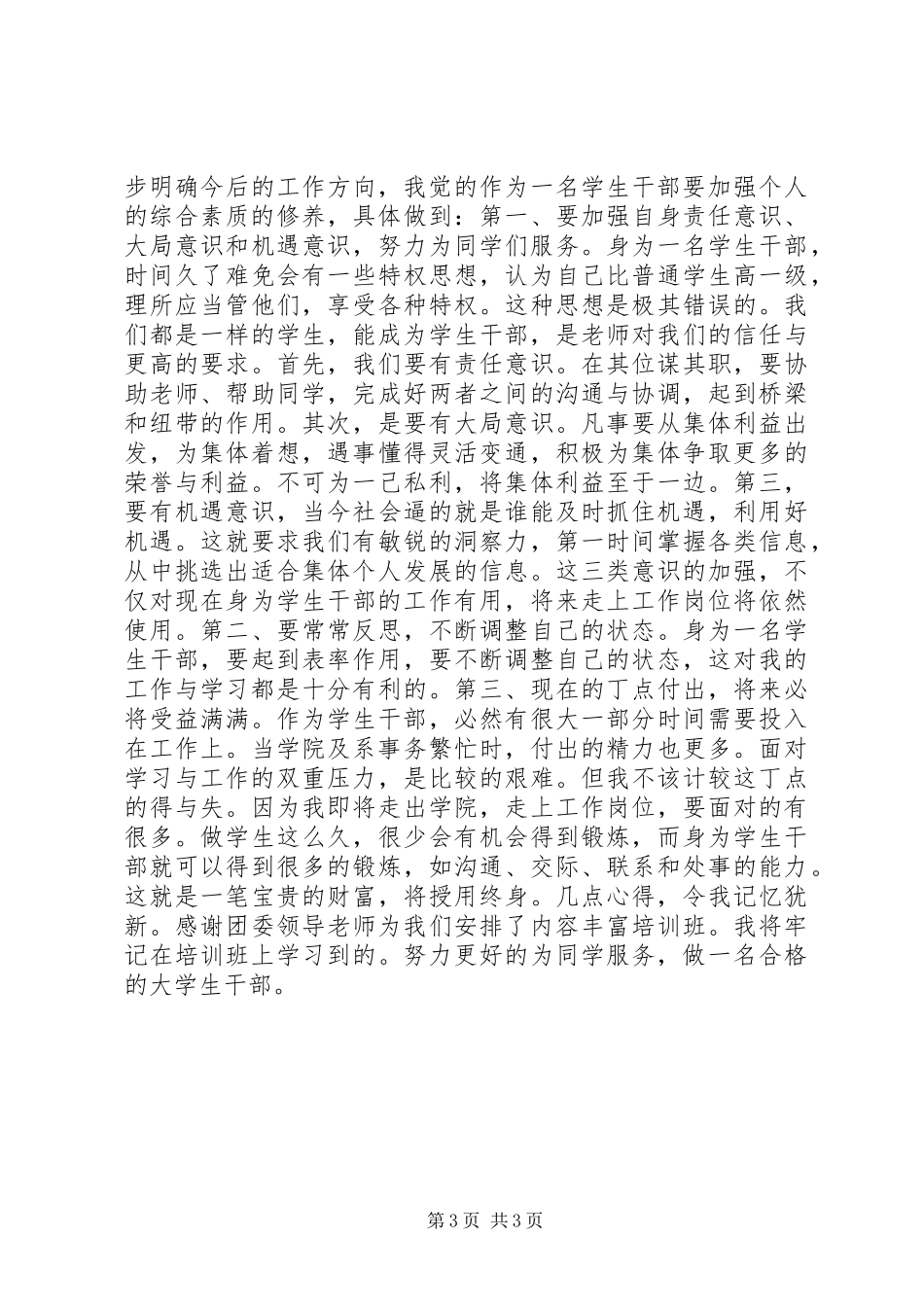团干部培训心得体会_第3页