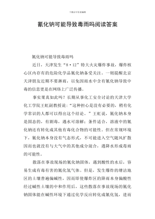 氰化钠可能导致毒雨吗阅读答案