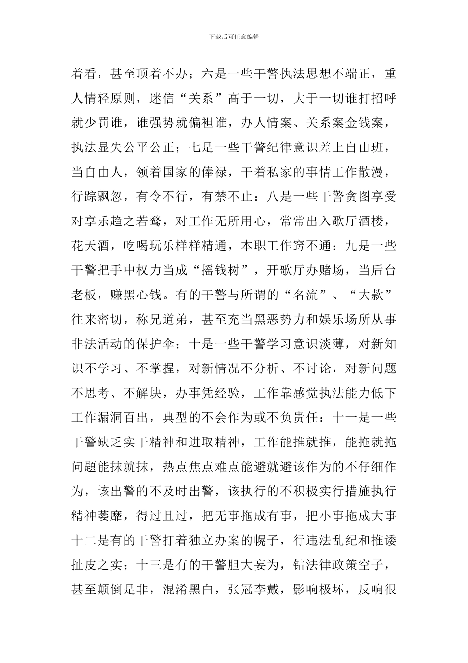 在政法队伍思想作风纪律整顿活动上的讲话_第3页