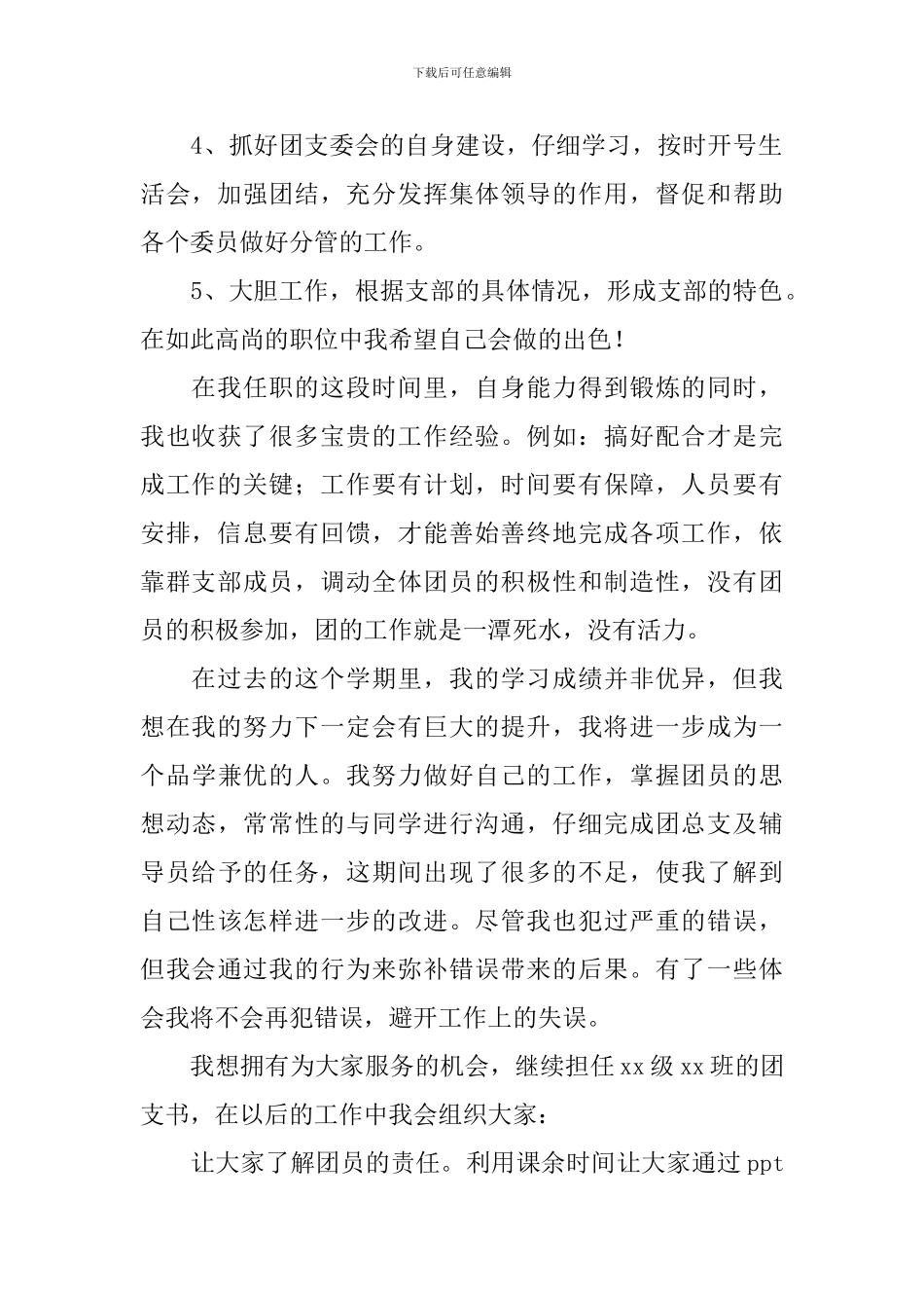 大学团支书个人述职报告_第2页