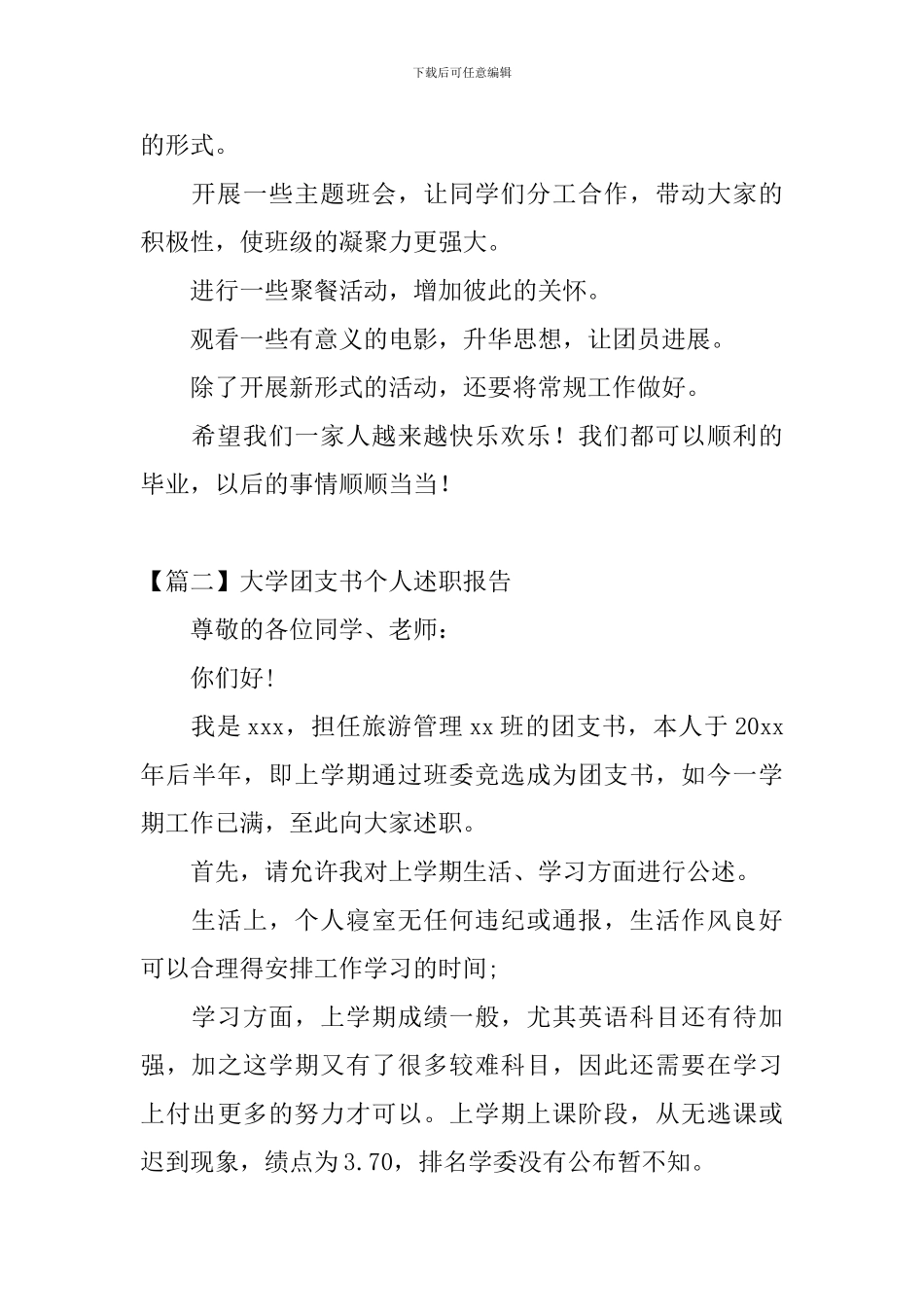 大学团支书个人述职报告_第3页