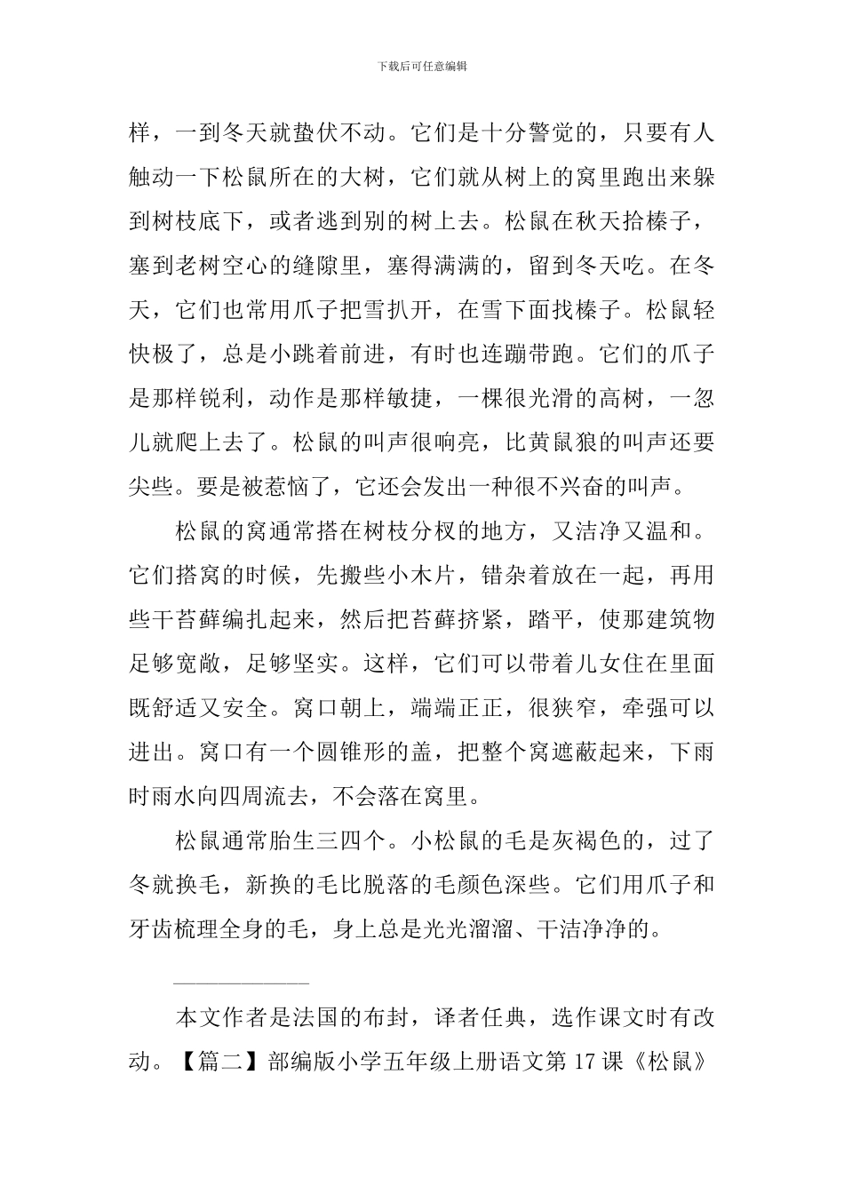 部编版小学五年级上册语文第17课《松鼠》课文原文及教案_第2页