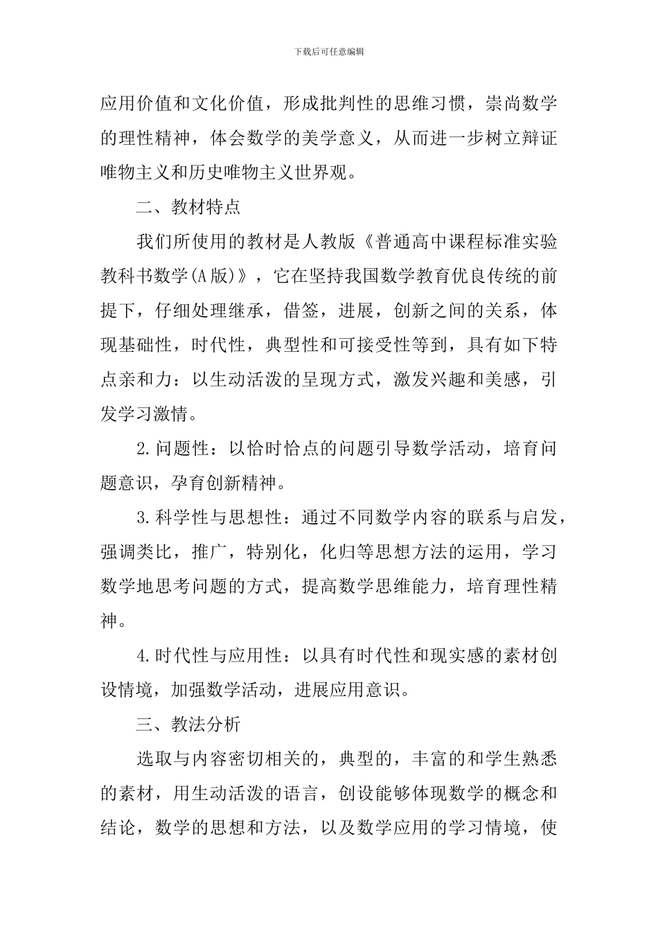 2024高一下学期数学老师的工作计划_第2页