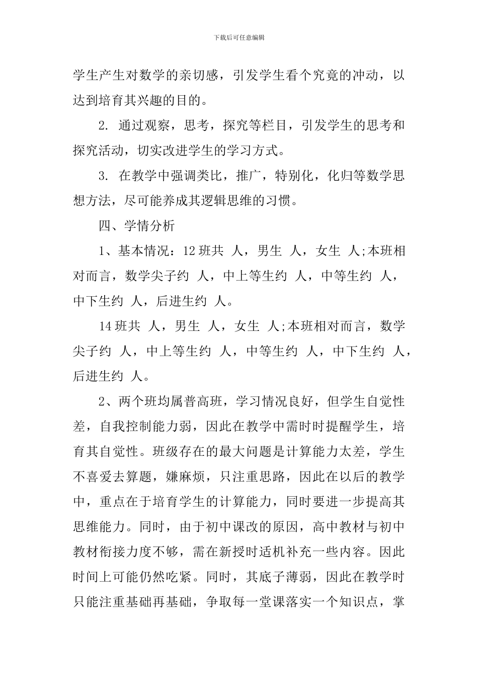 2024高一下学期数学老师的工作计划_第3页