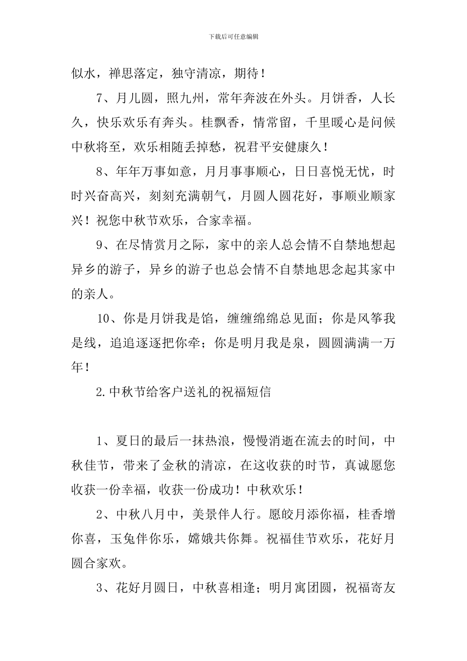 中秋节给客户送礼的祝福短信_第2页