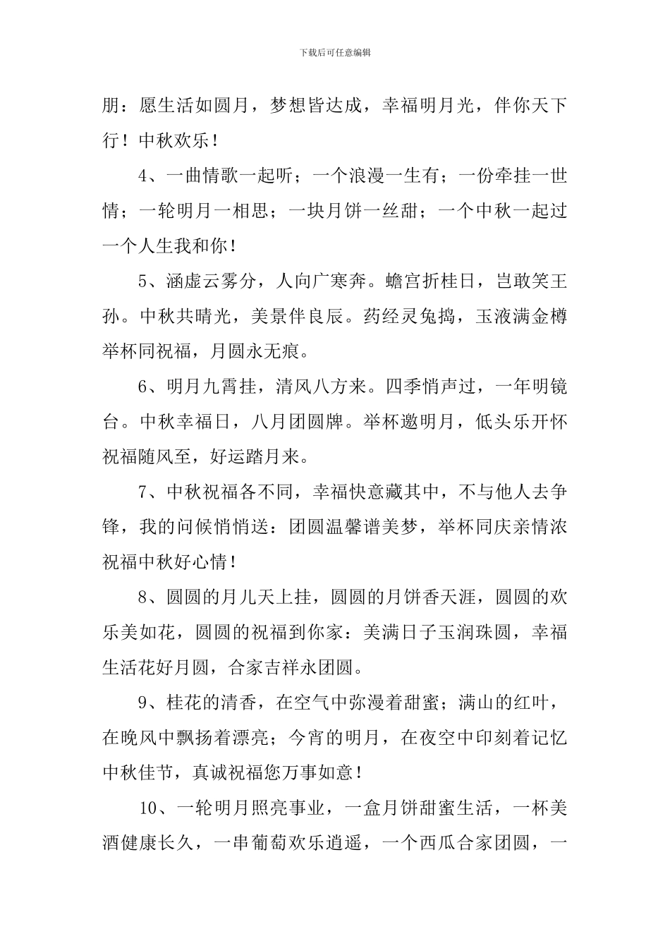 中秋节给客户送礼的祝福短信_第3页