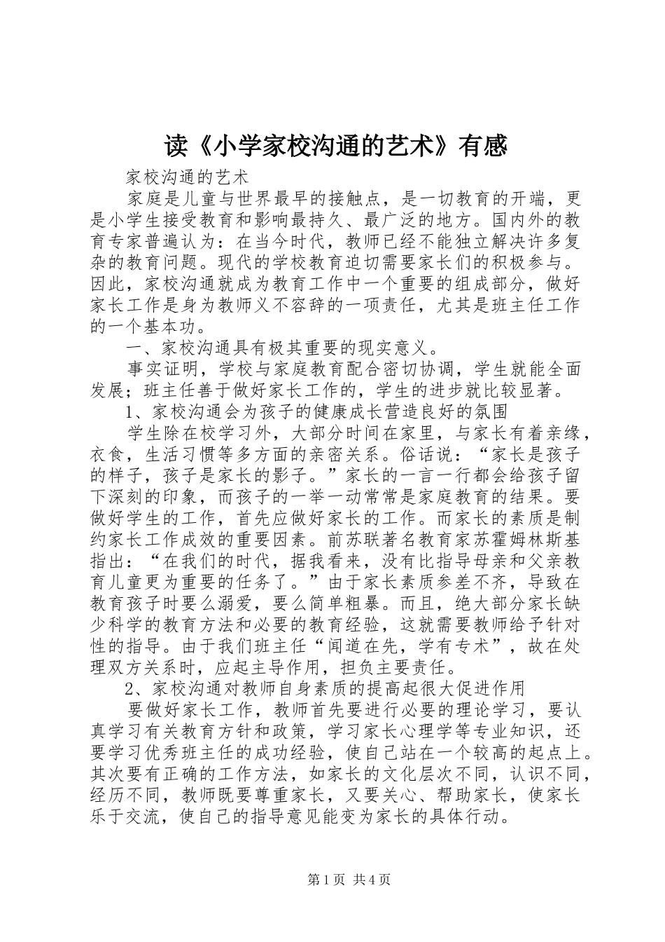 读《小学家校沟通的艺术》有感_第1页