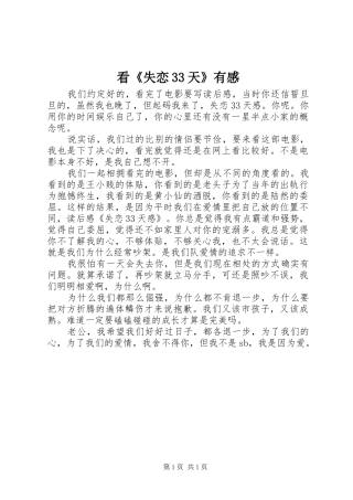 看《失恋33天》有感 (4)