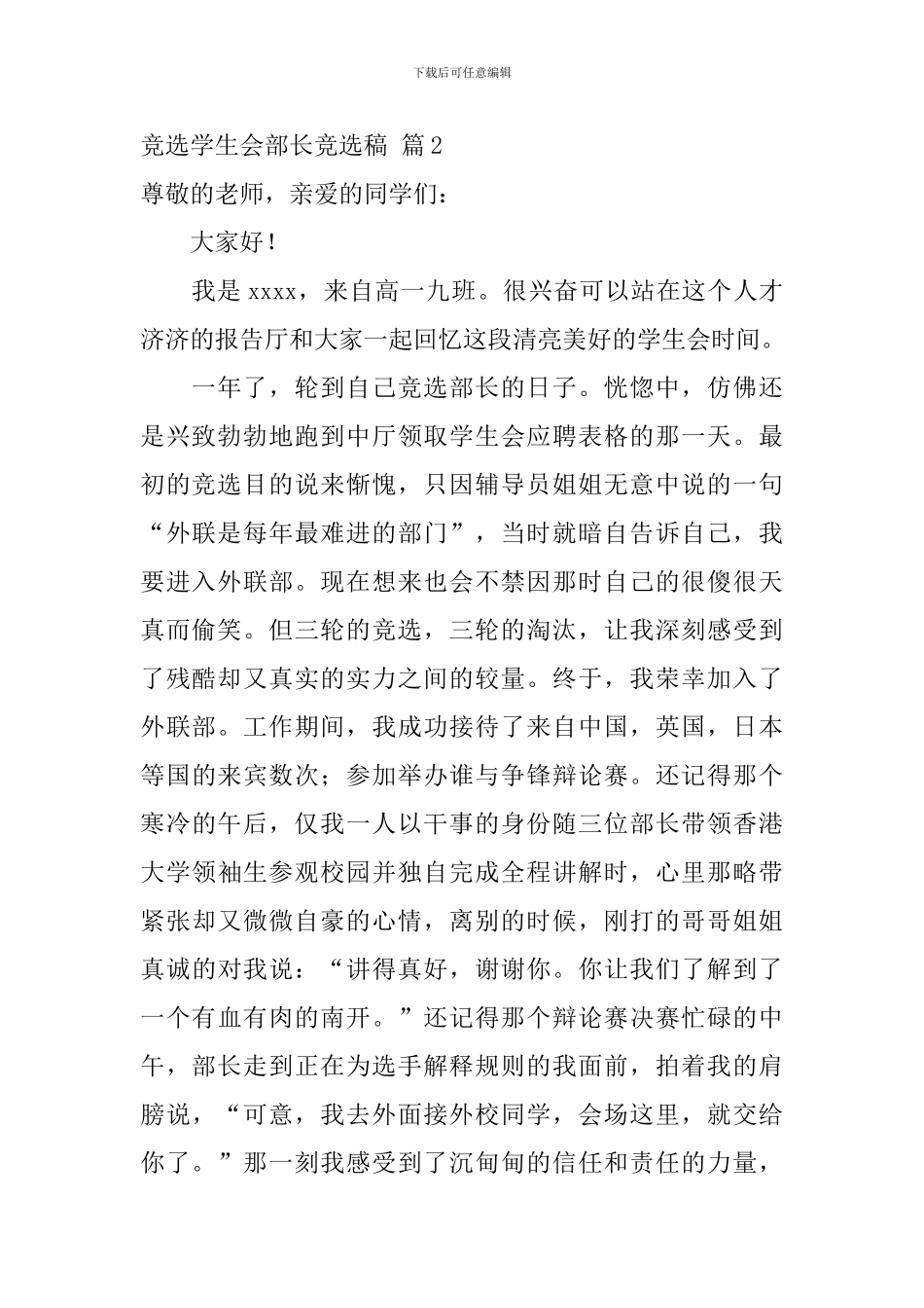 有关竞选学生会部长竞选稿汇编9篇_第2页