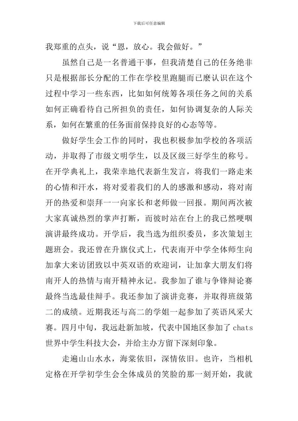 有关竞选学生会部长竞选稿汇编9篇_第3页