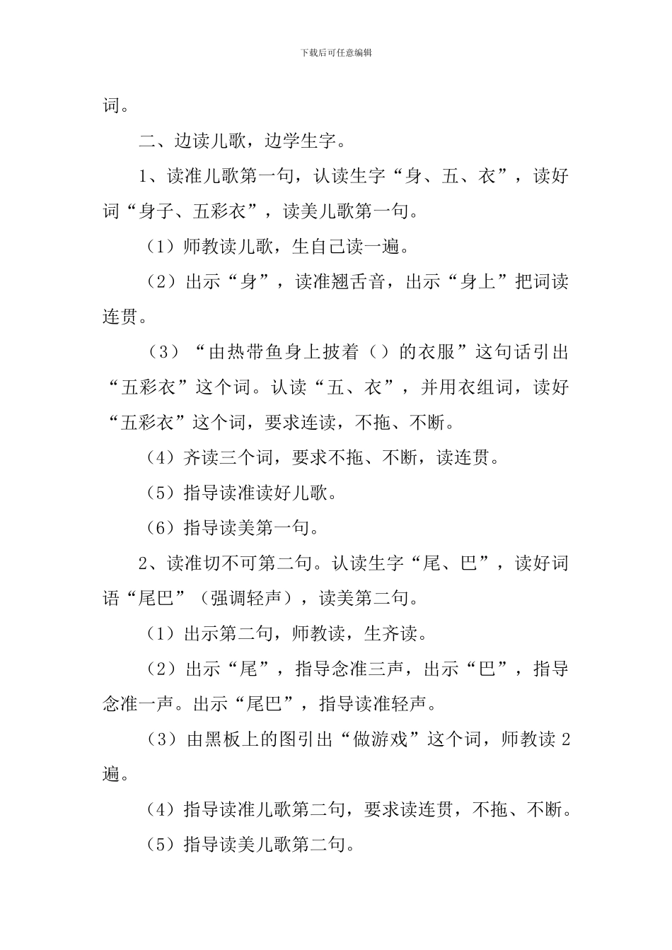 小学一年级语文《热带鱼》教案及教学反思_第2页