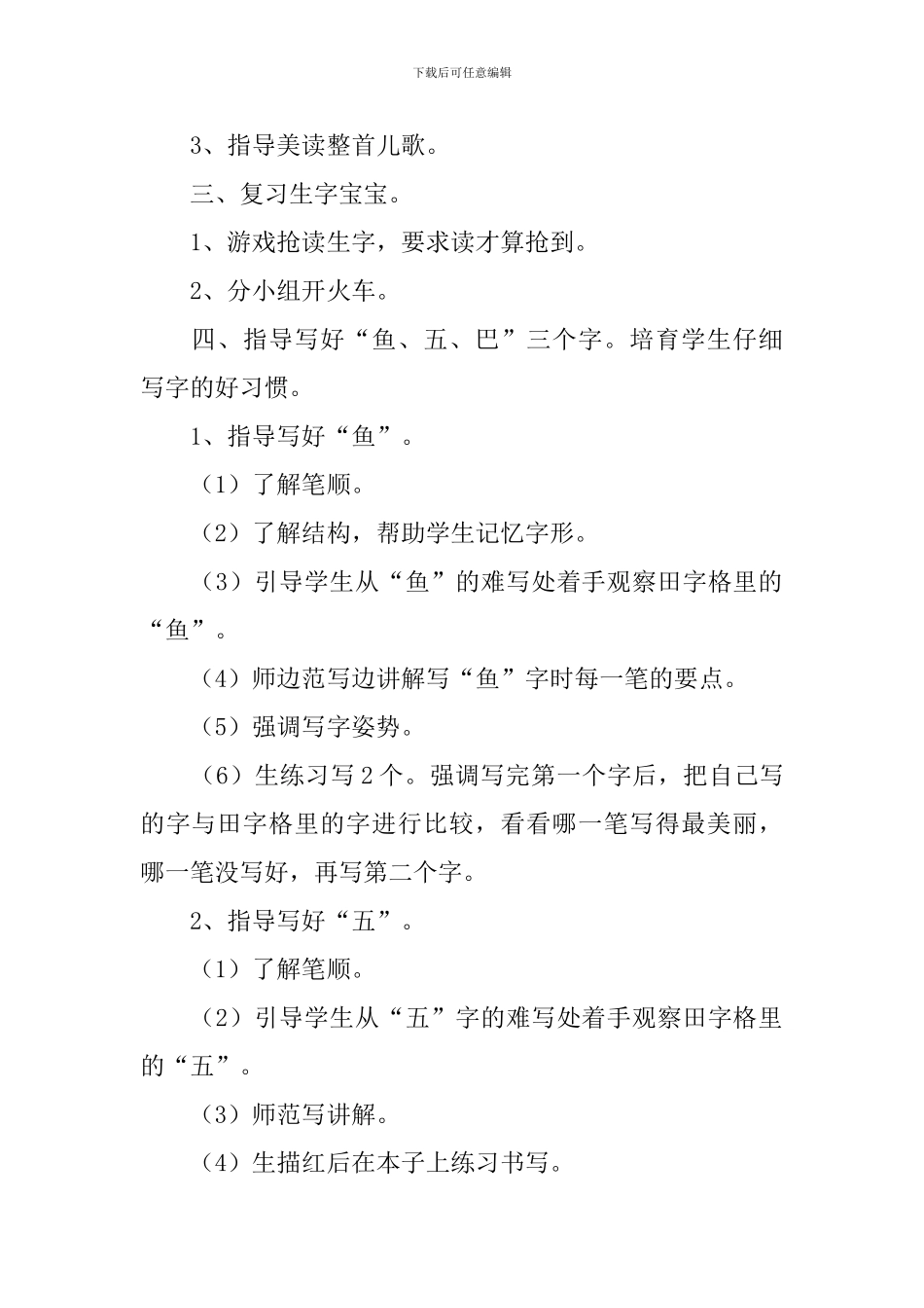 小学一年级语文《热带鱼》教案及教学反思_第3页